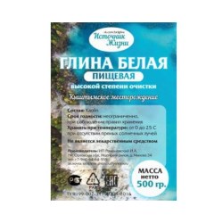Глина белая (каолин) уральская белоснежная 500 гр
