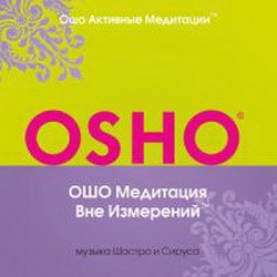 osho-meditacija-vne-izmerenija