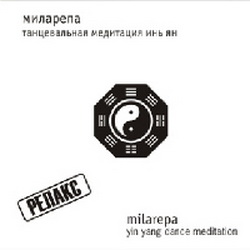 танцевальная-медитация-инь-ян-(cd)_новый-размер